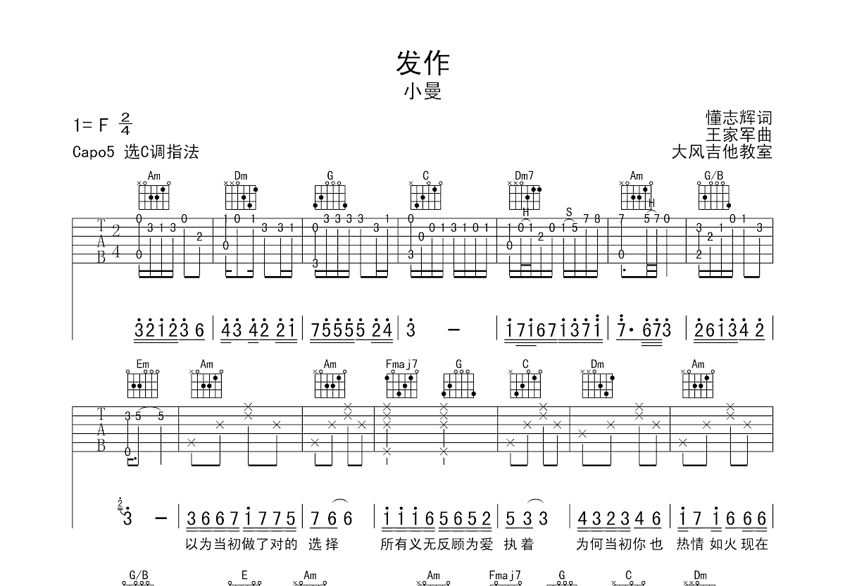 发作吉他谱预览图