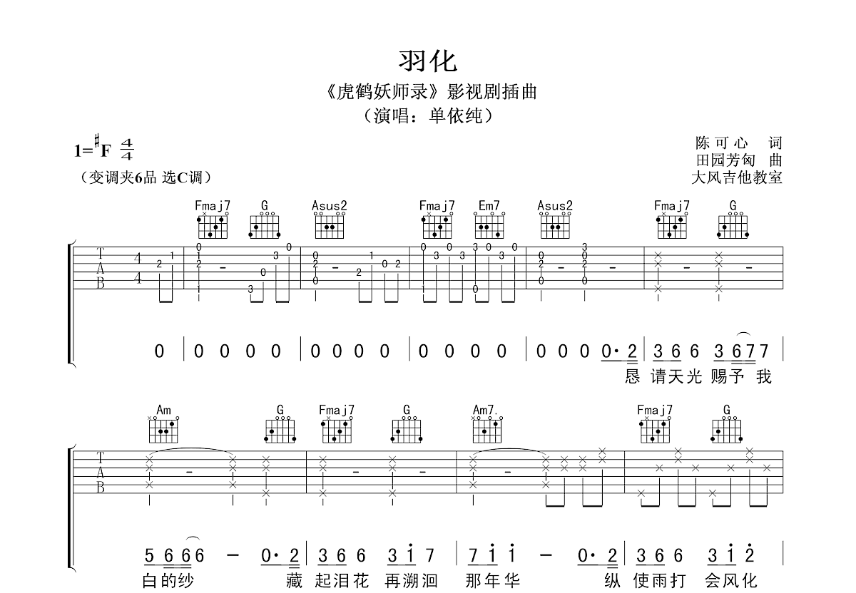 羽化吉他谱预览图