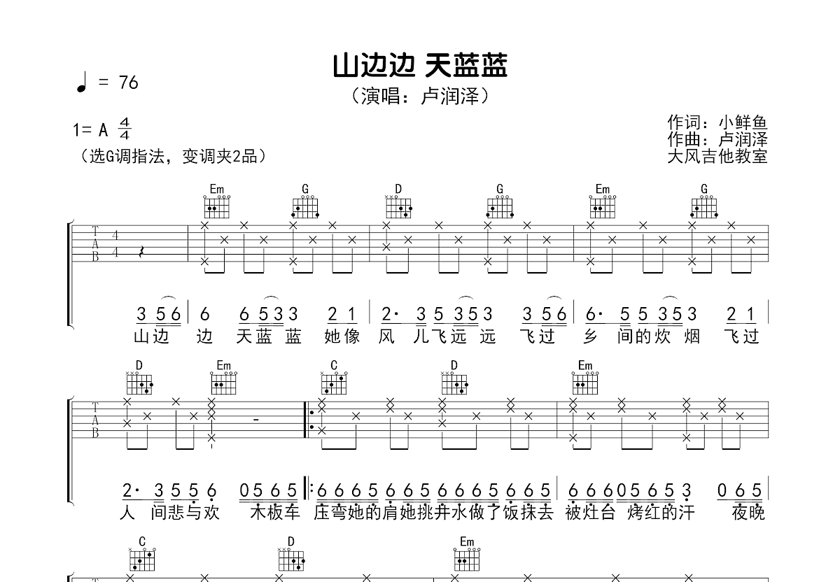 山边边 天蓝蓝吉他谱预览图