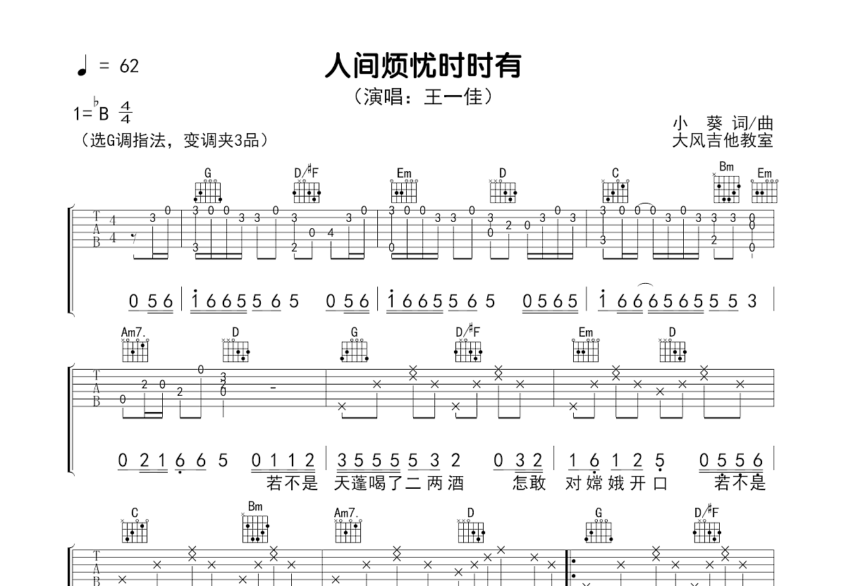 人间烦忧时时有吉他谱预览图