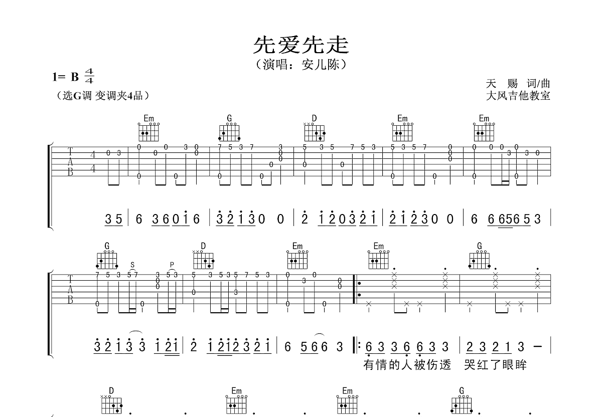 先爱先走吉他谱预览图