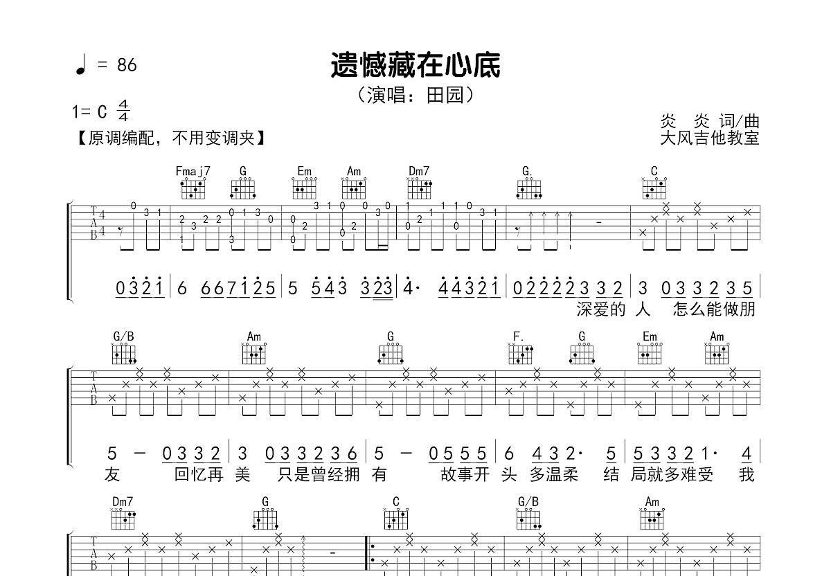 遗憾藏在心底吉他谱预览图