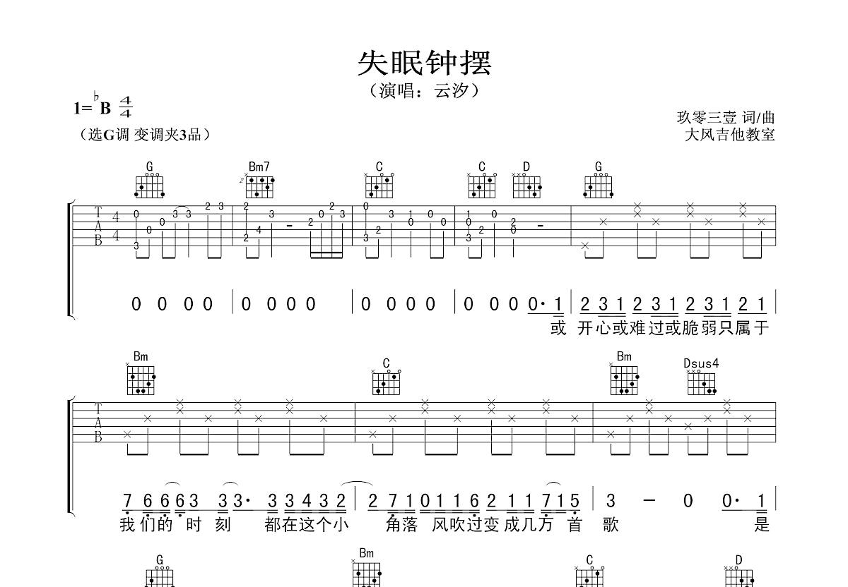 失眠钟摆吉他谱预览图