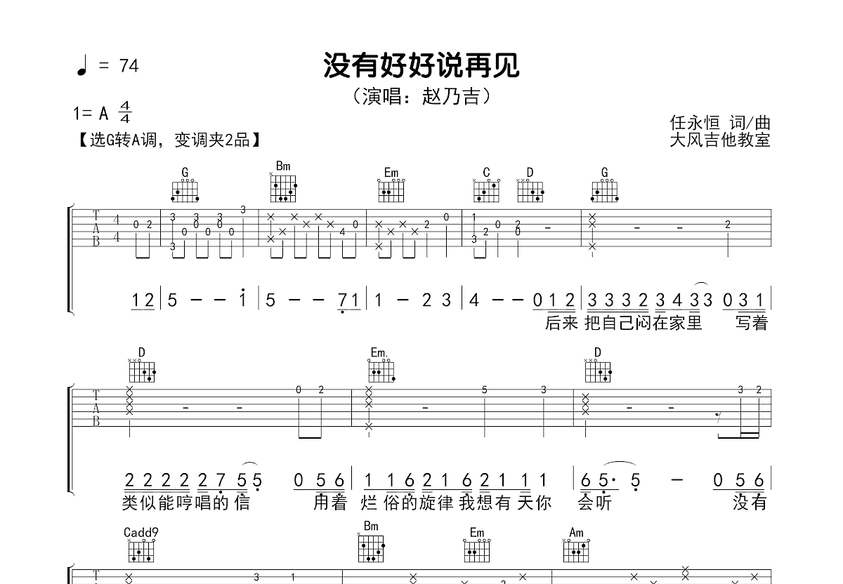 没有好好说再见吉他谱预览图