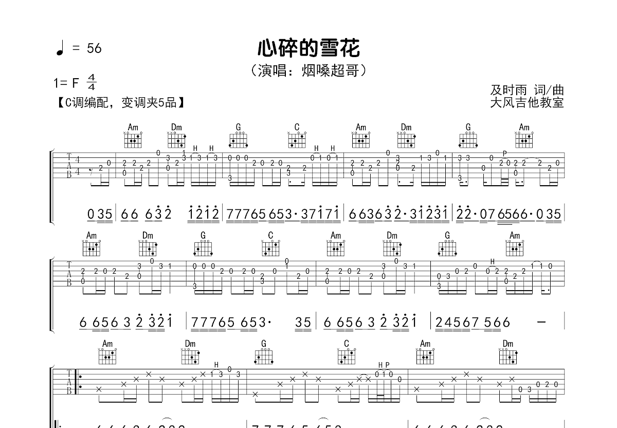 心碎的雪花吉他谱预览图