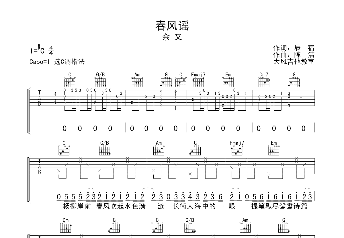 春风谣吉他谱预览图