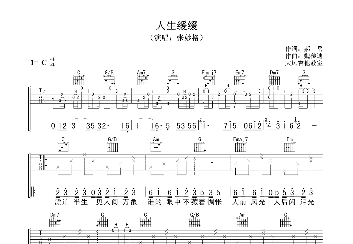 人生缓缓吉他谱预览图