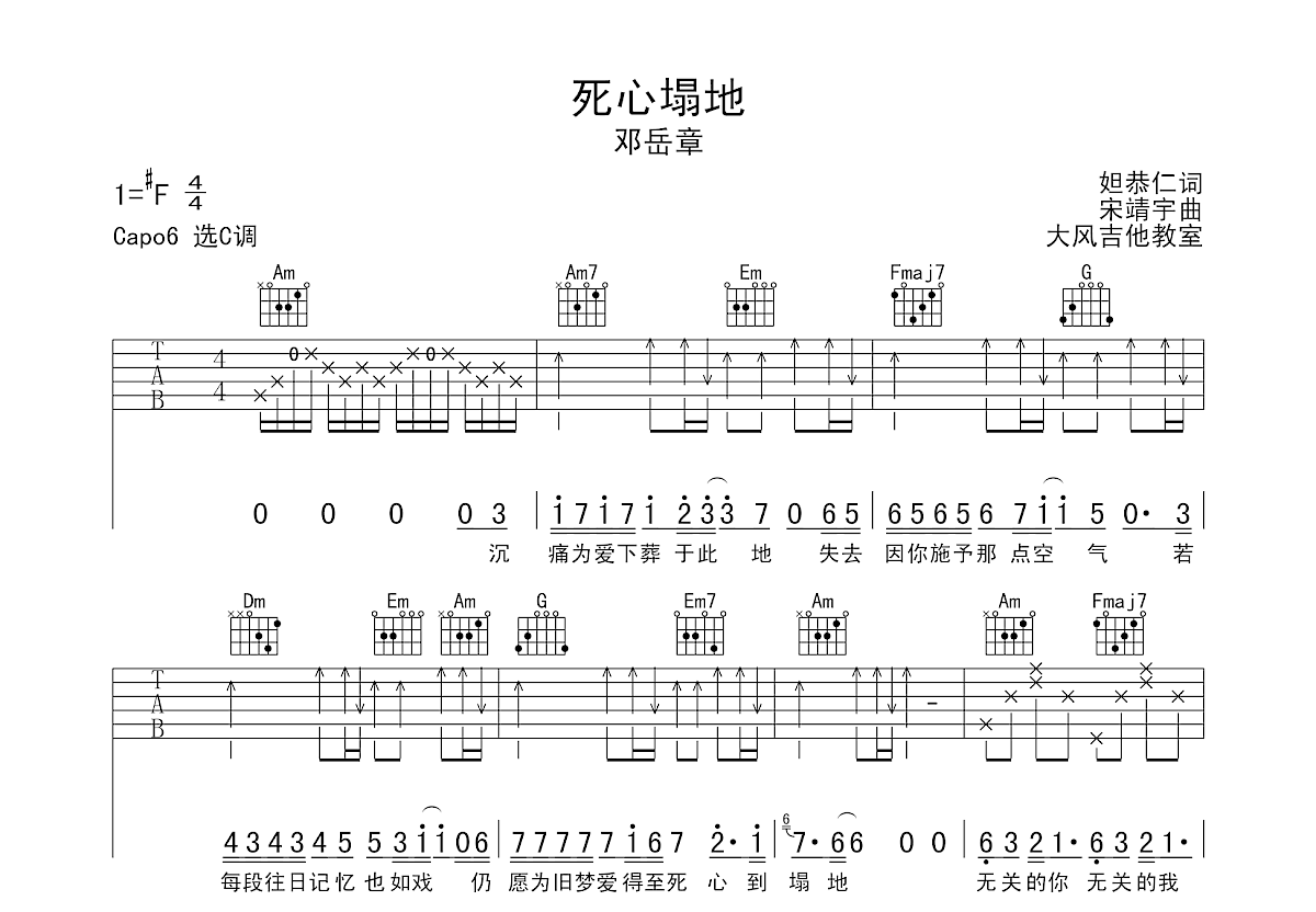 死心塌地吉他谱预览图