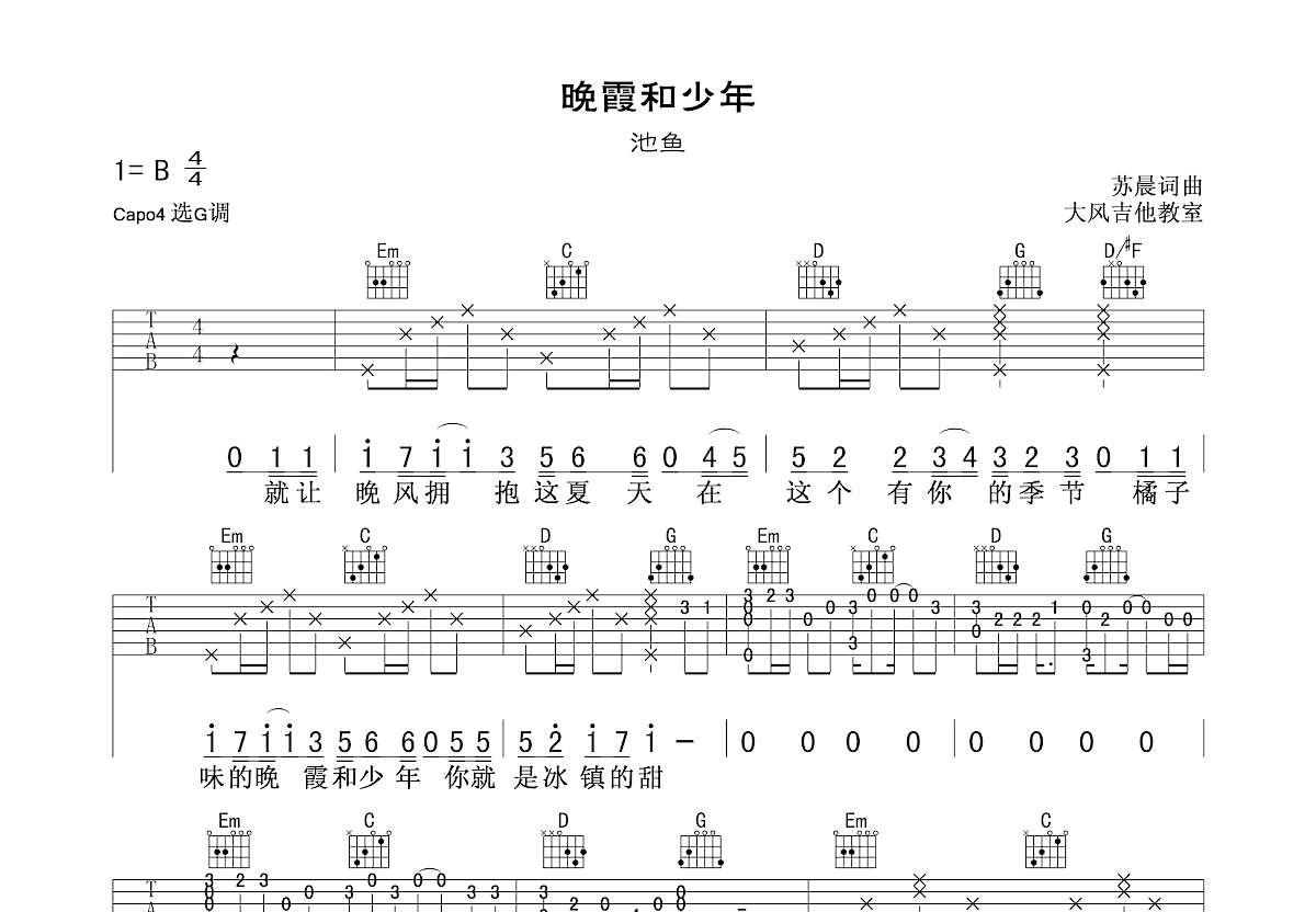 晚霞和少年吉他谱预览图