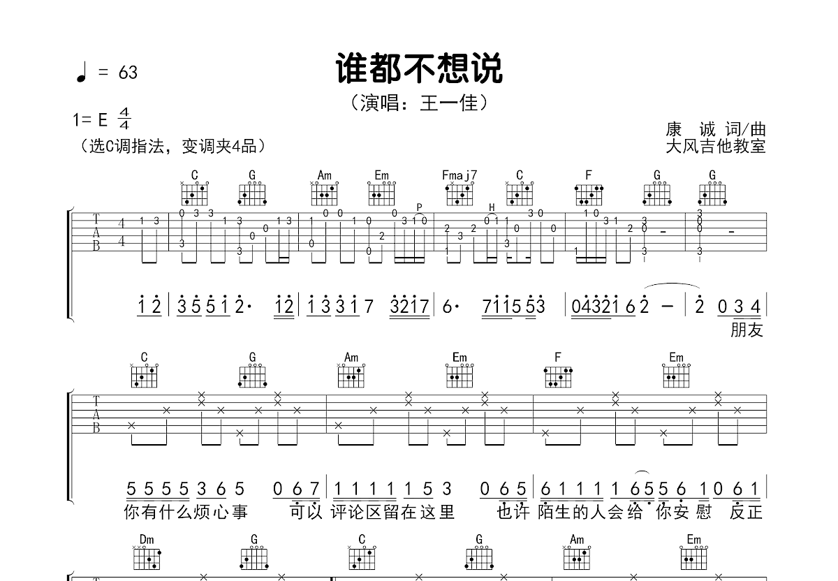 谁都不想说吉他谱预览图