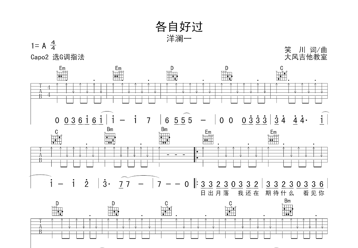 各自好过吉他谱预览图