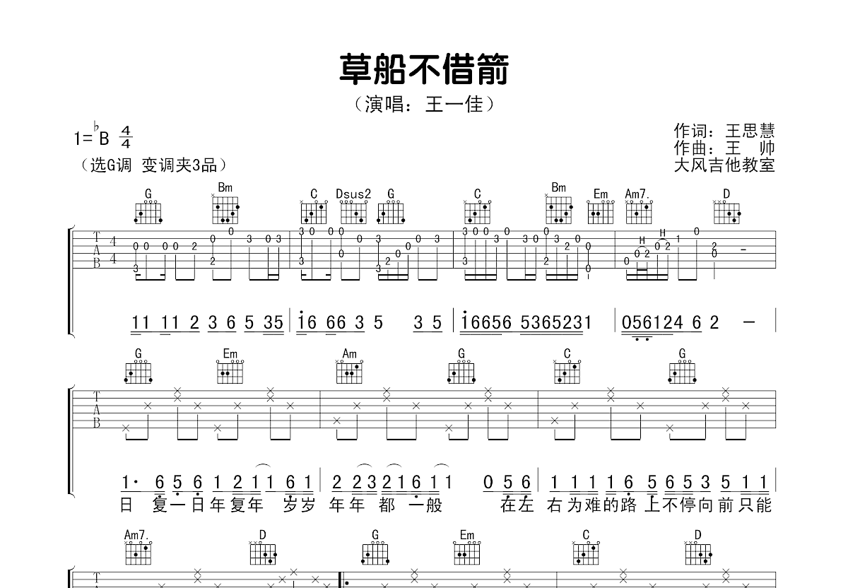 草船不借箭吉他谱预览图