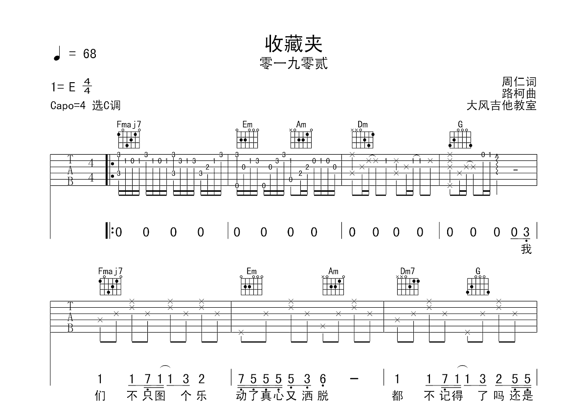 收藏夹吉他谱预览图