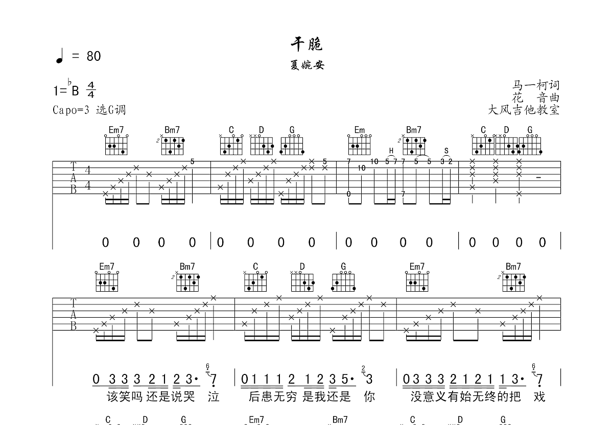 干脆吉他谱预览图