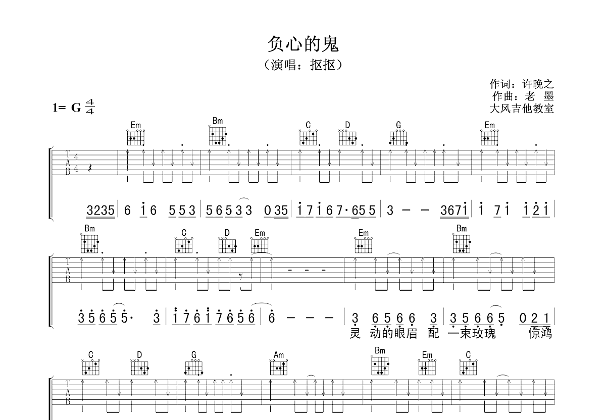 负心的鬼吉他谱预览图