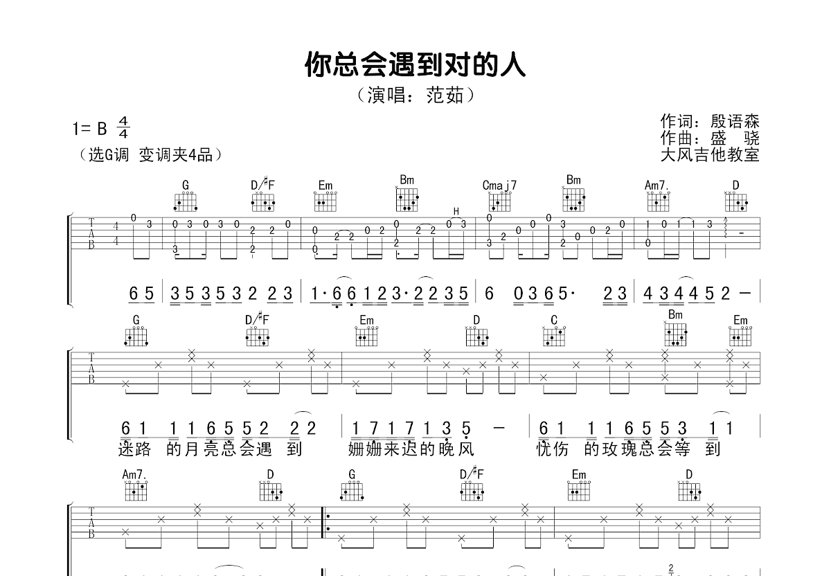 你总会遇到对的人吉他谱预览图