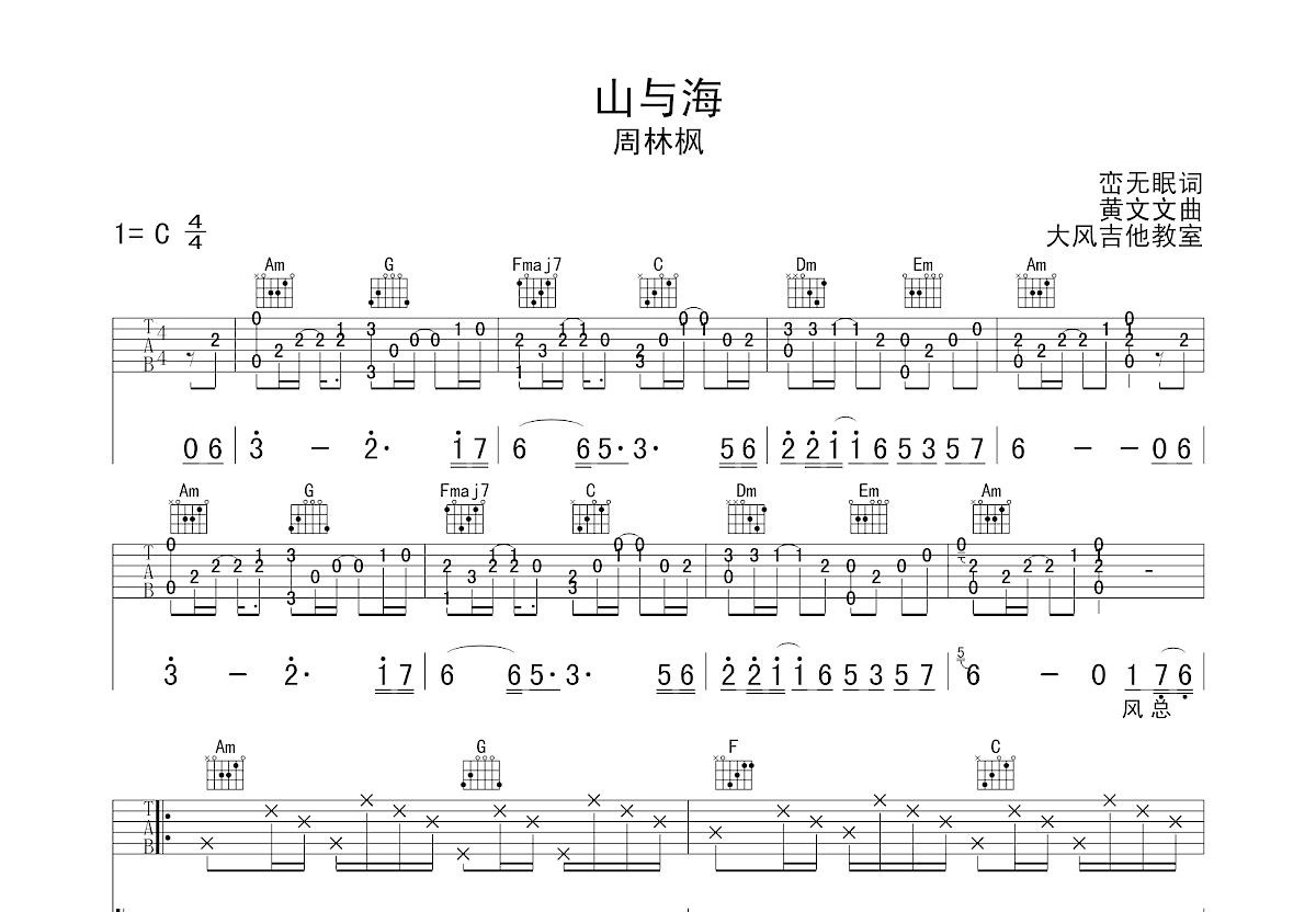 山与海吉他谱预览图