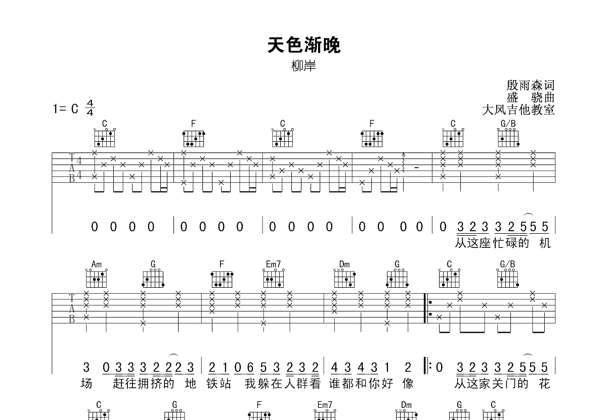 天色渐晚吉他谱预览图