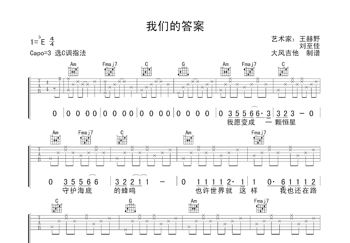 我们的答案吉他谱预览图