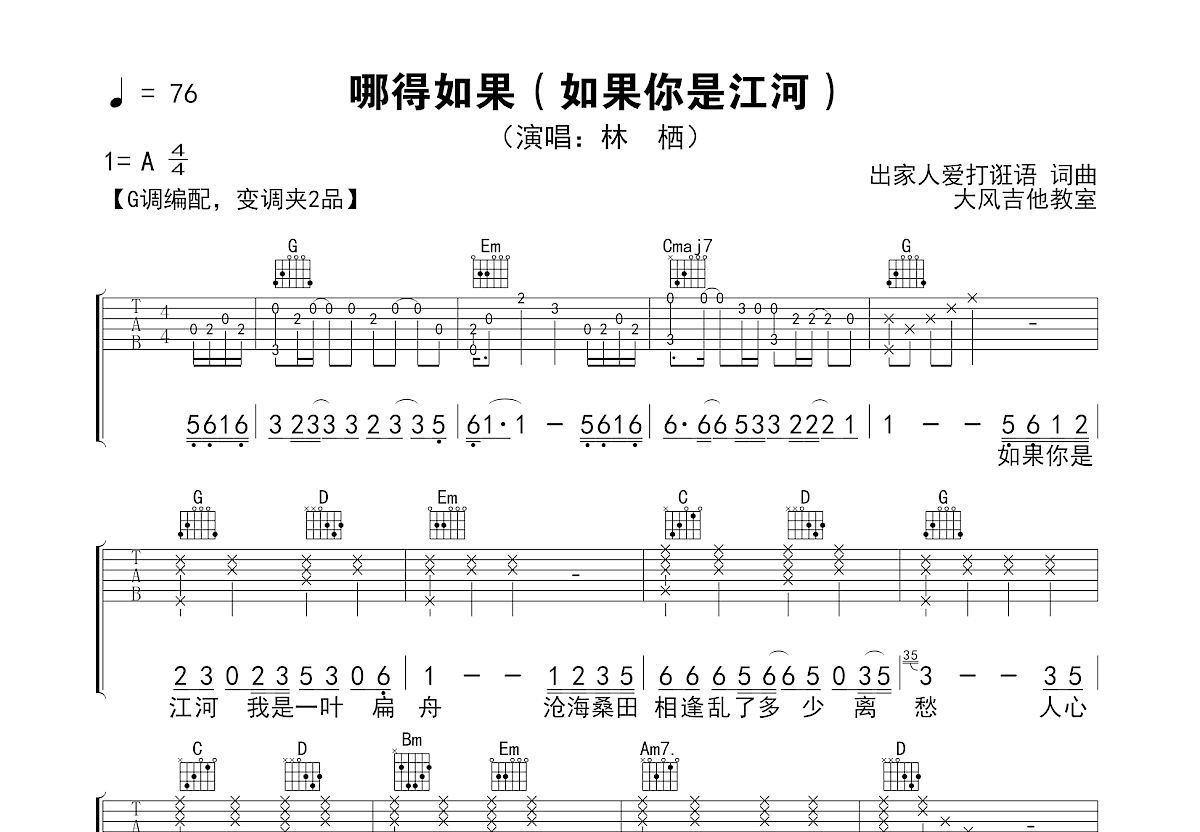 哪得如果吉他谱预览图