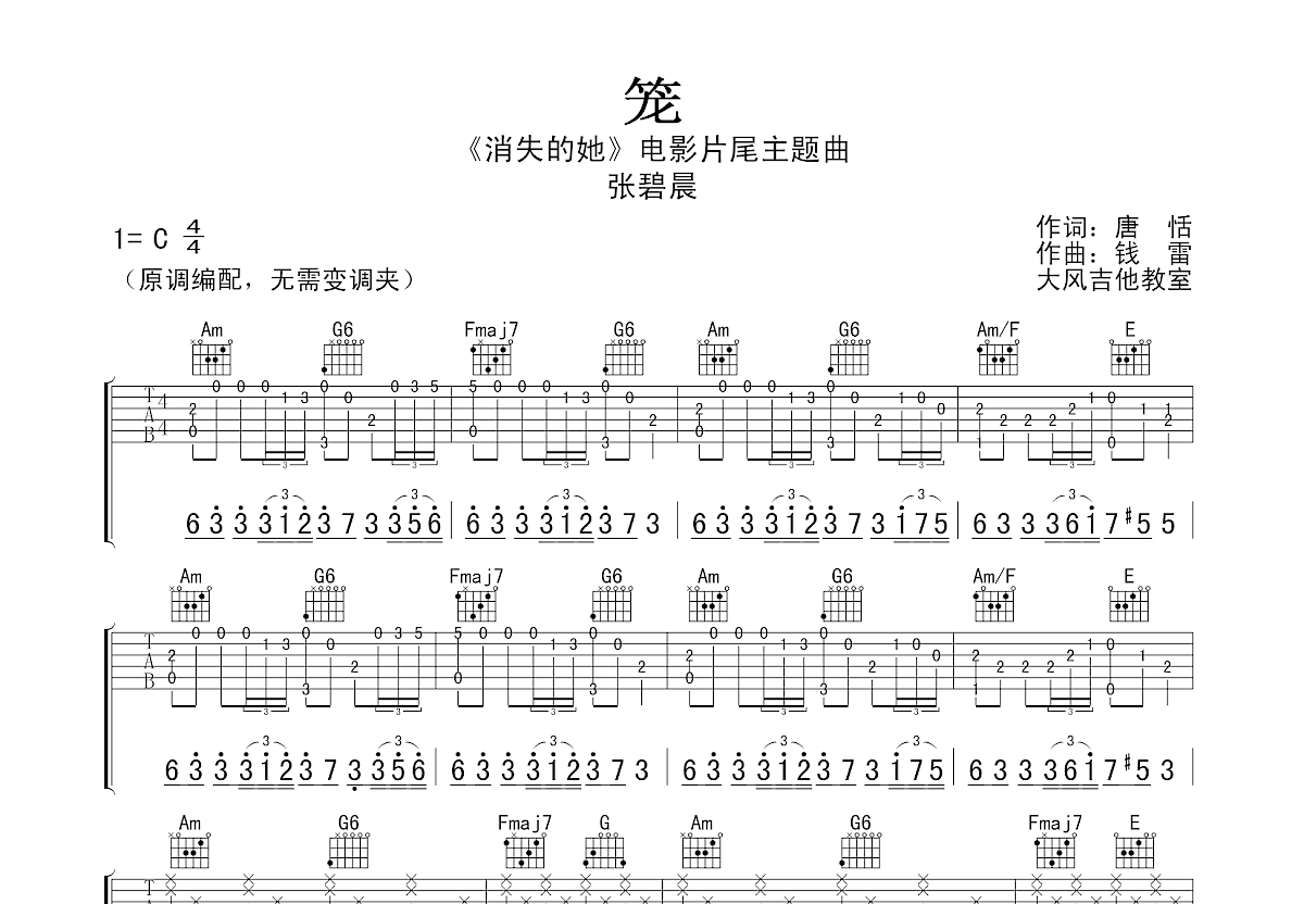 笼吉他谱预览图