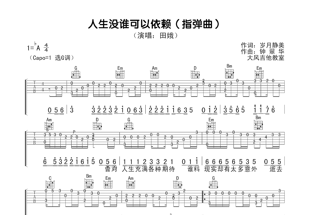 人生没谁可以依赖吉他谱预览图