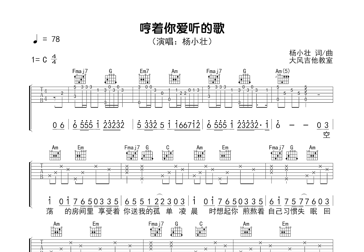 哼着你爱听的歌吉他谱预览图