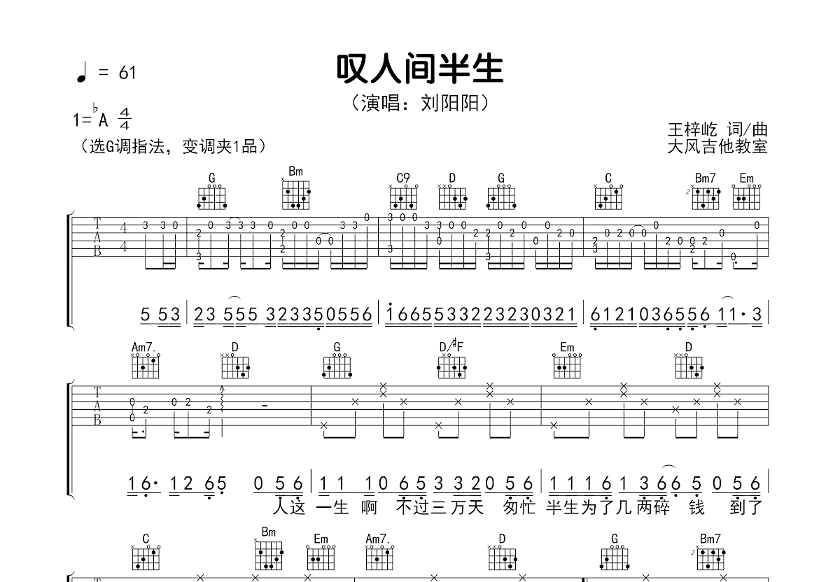 叹人间半生吉他谱预览图