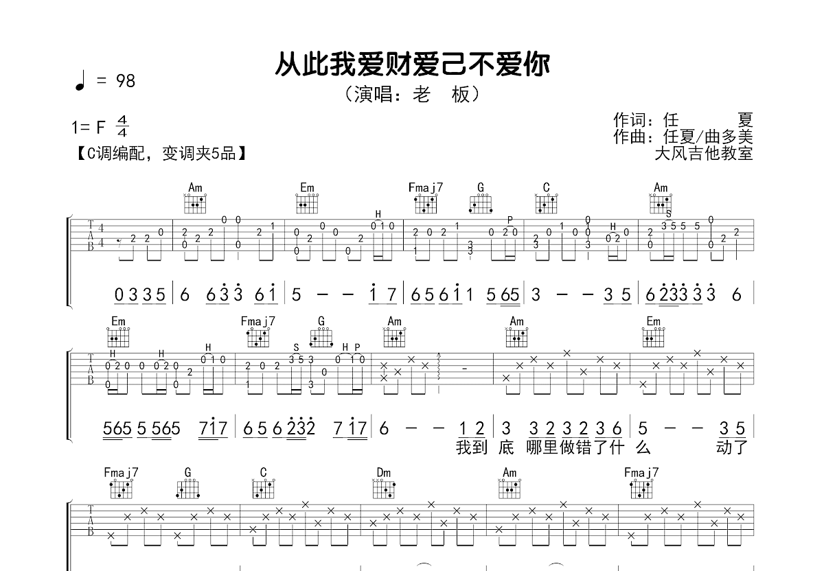 从此我爱财爱己不爱你吉他谱预览图