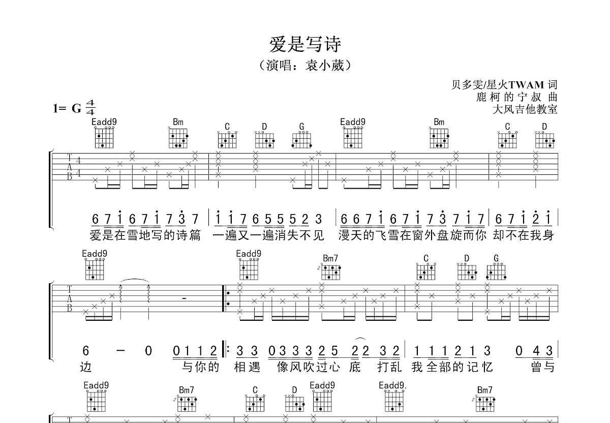 爱是写诗吉他谱预览图