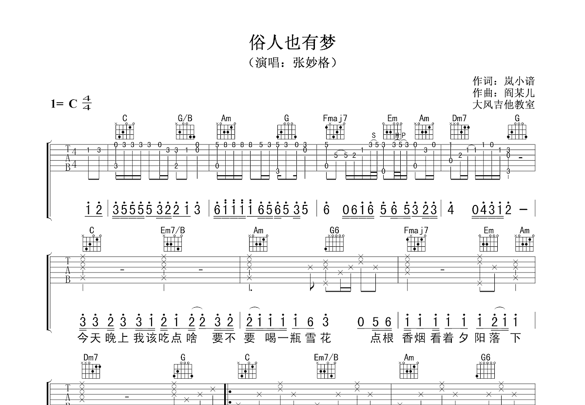 俗人也有梦吉他谱预览图