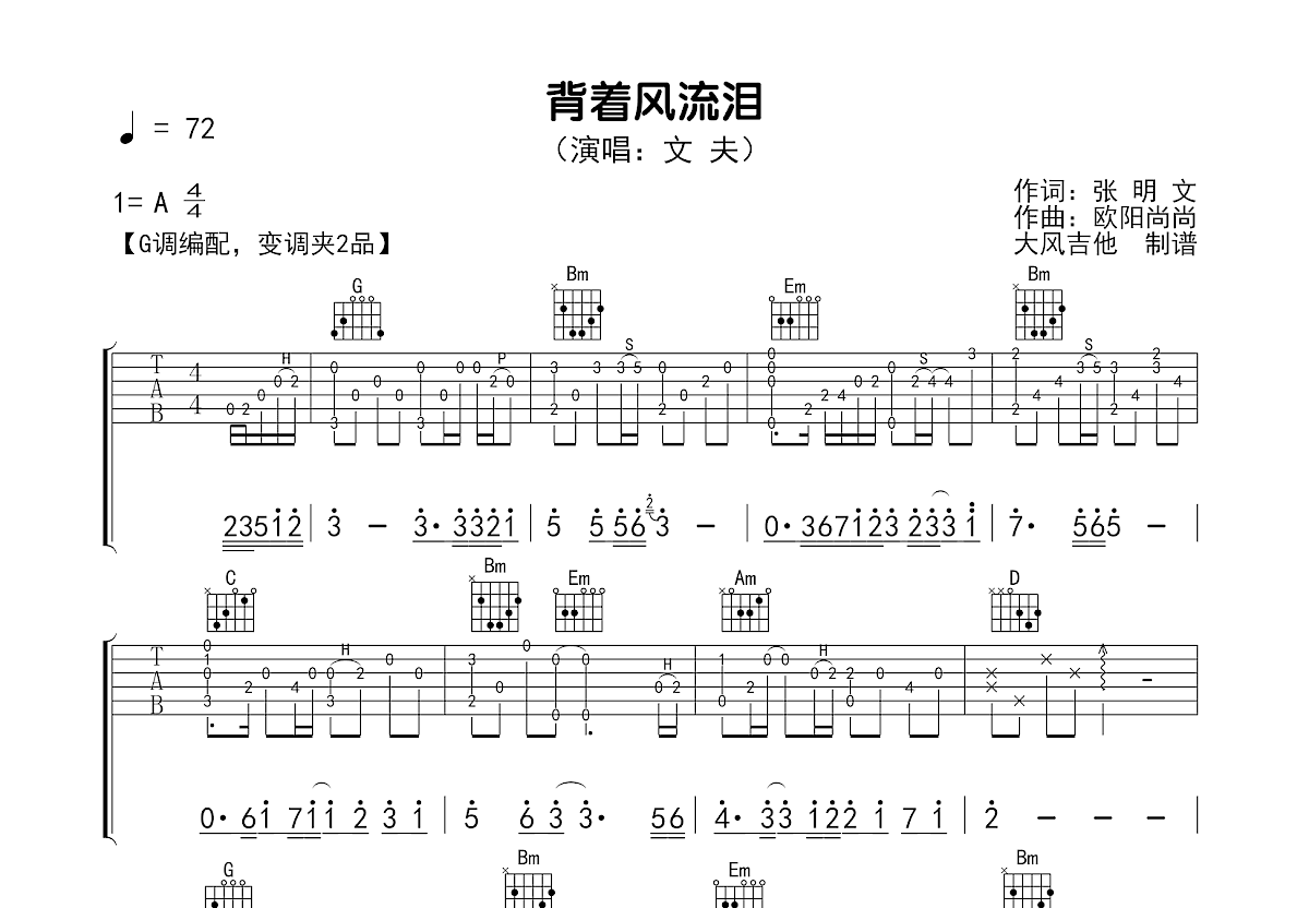 背着风流泪吉他谱预览图