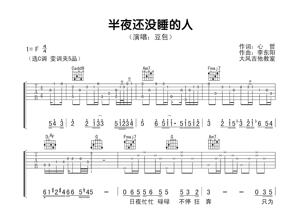 半夜还没睡的人吉他谱预览图