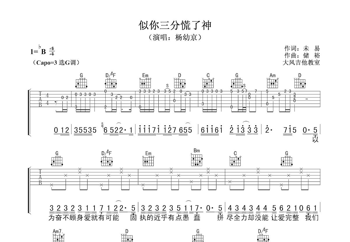 似你三分慌了神吉他谱预览图