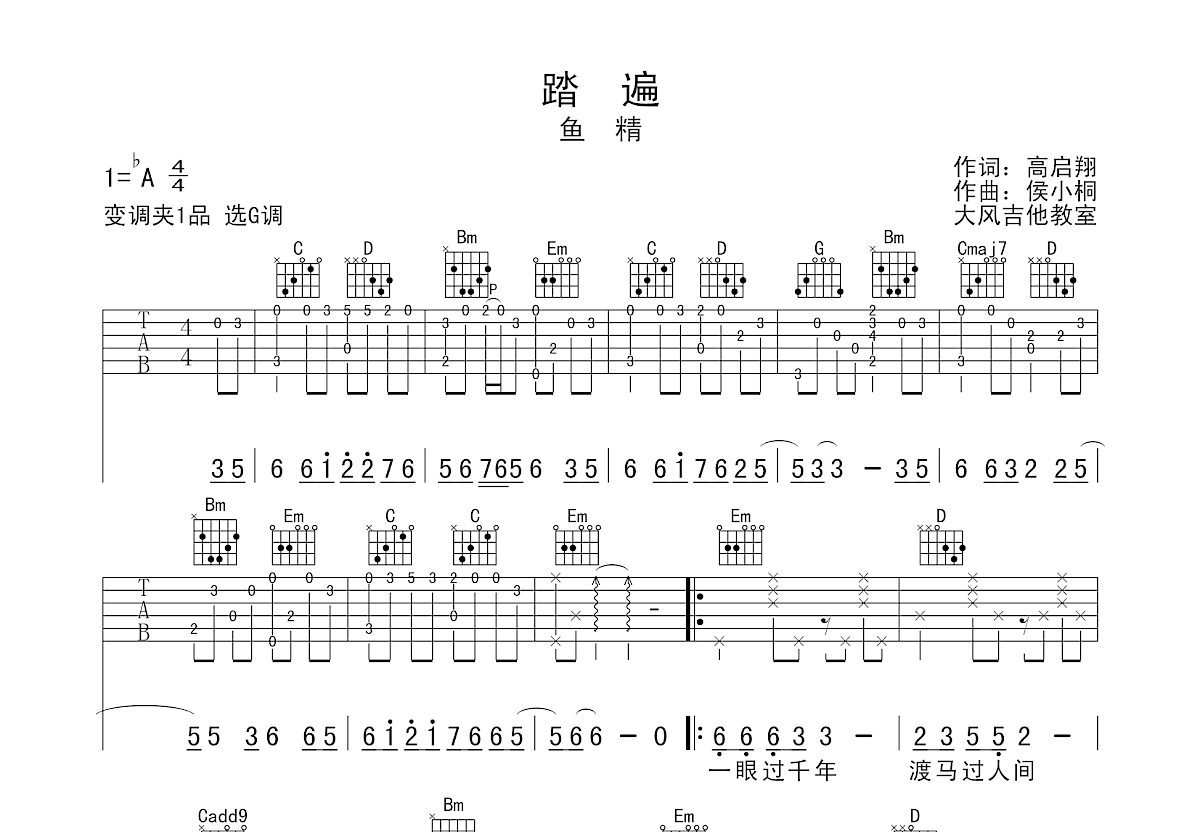 踏遍吉他谱预览图