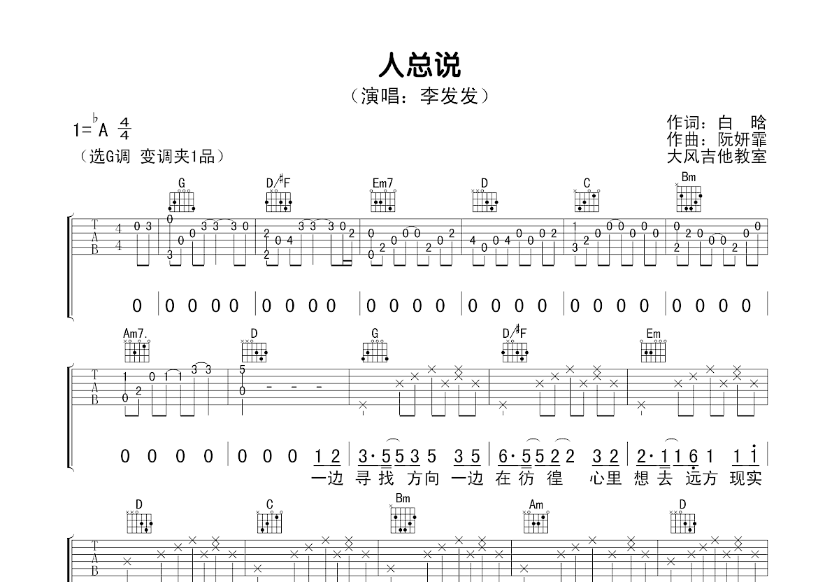 人总说吉他谱预览图