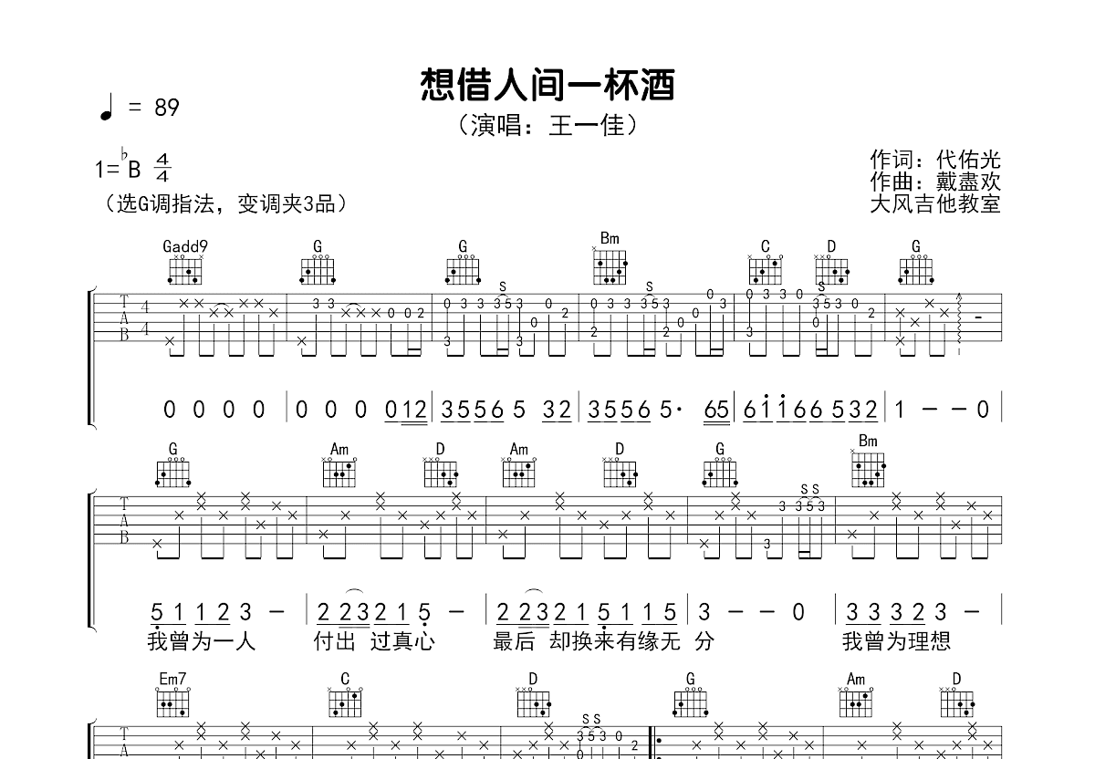 想借人间一杯酒吉他谱预览图