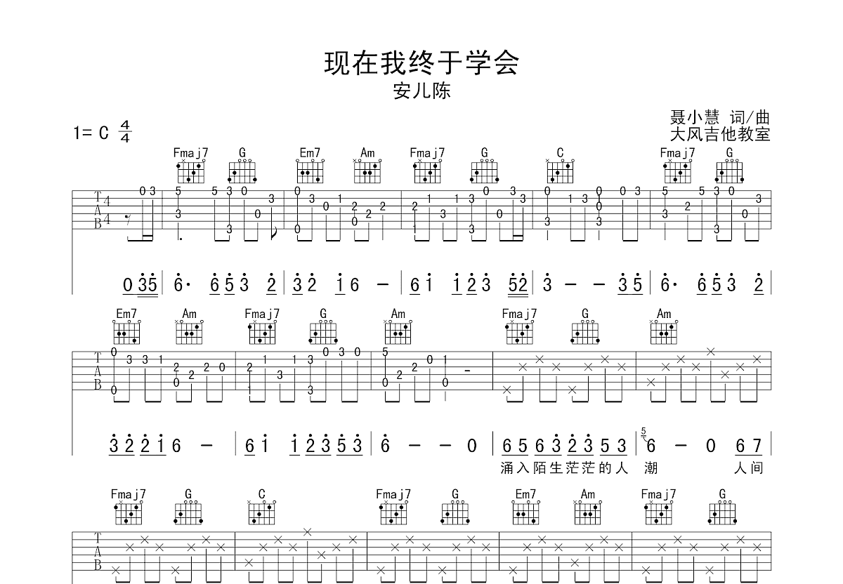 现在我终于学会吉他谱预览图