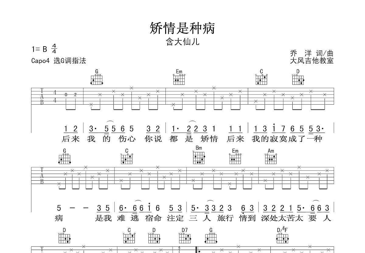 矫情是种病吉他谱预览图