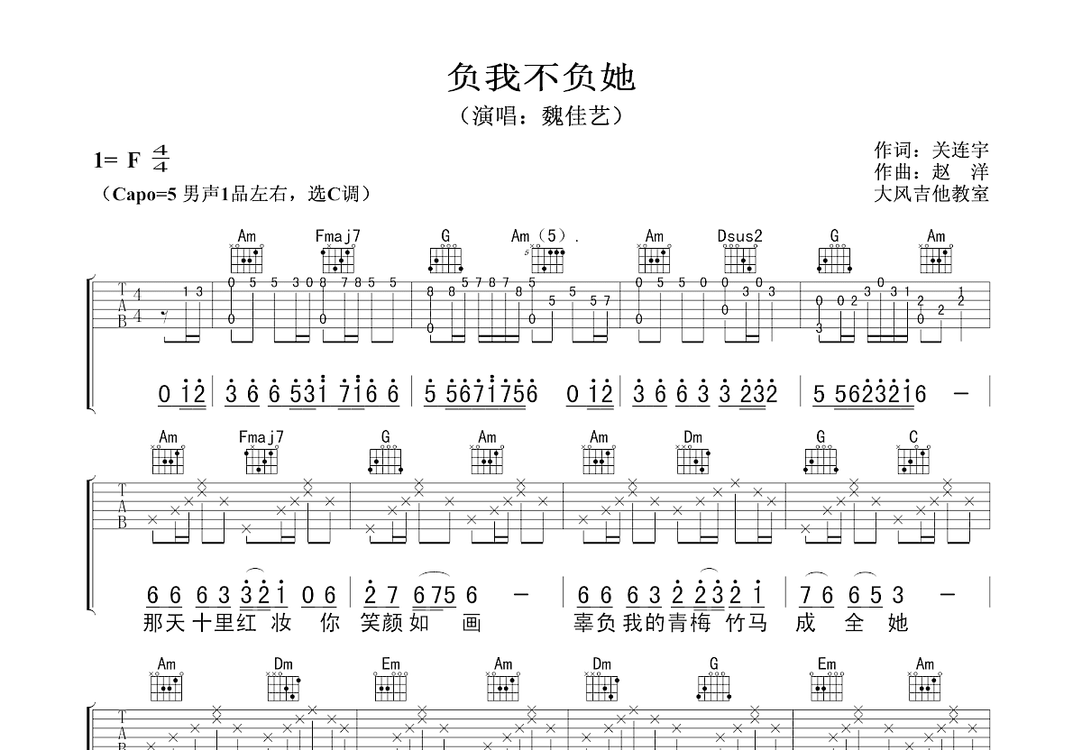 负我不负她吉他谱预览图