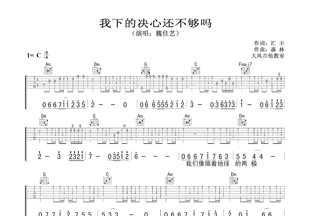 我下的决心还不够吗吉他谱预览图