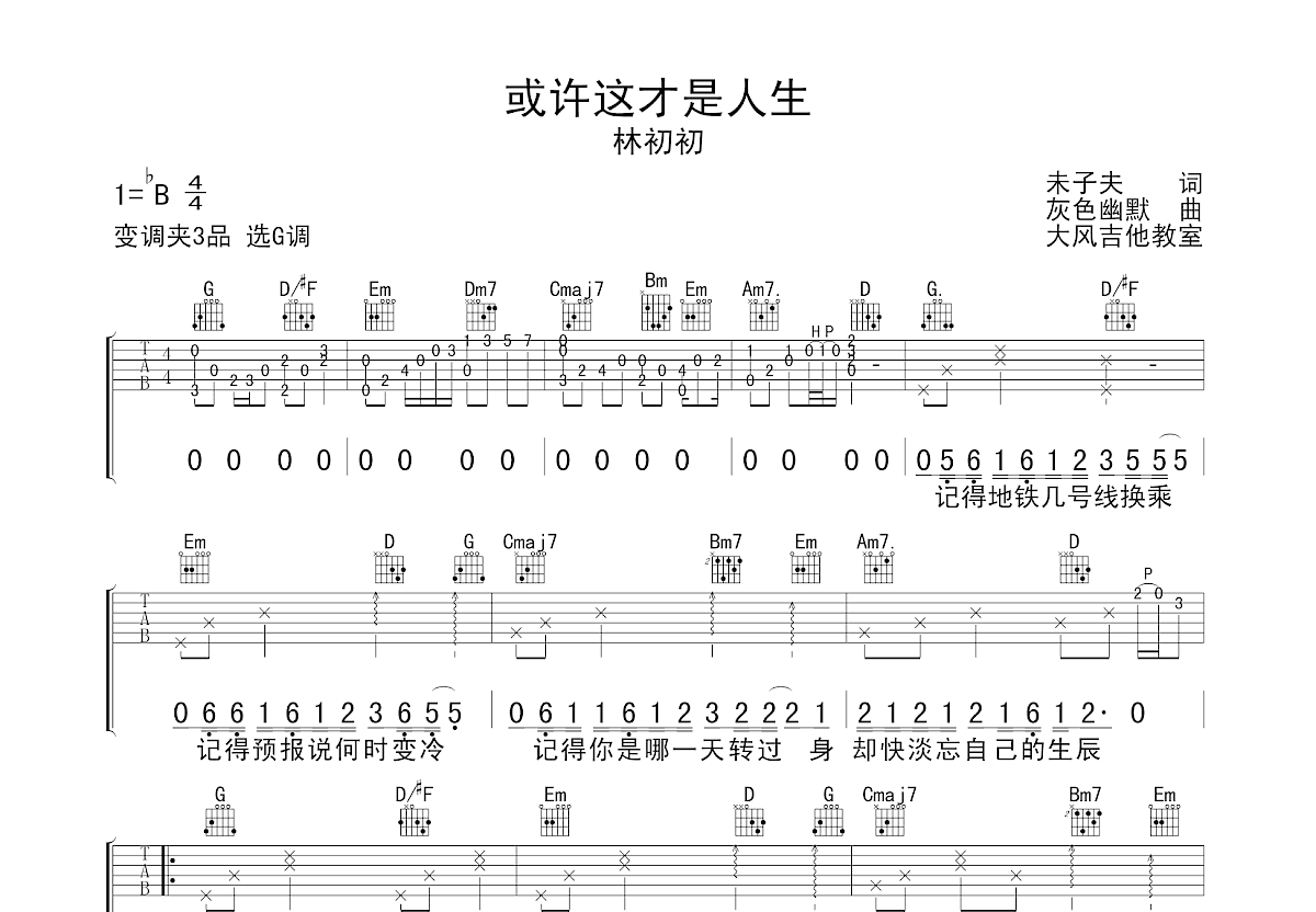 或许这才是人生吉他谱预览图