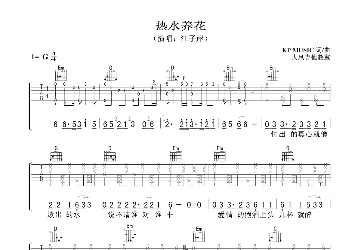 热水养花吉他谱预览图