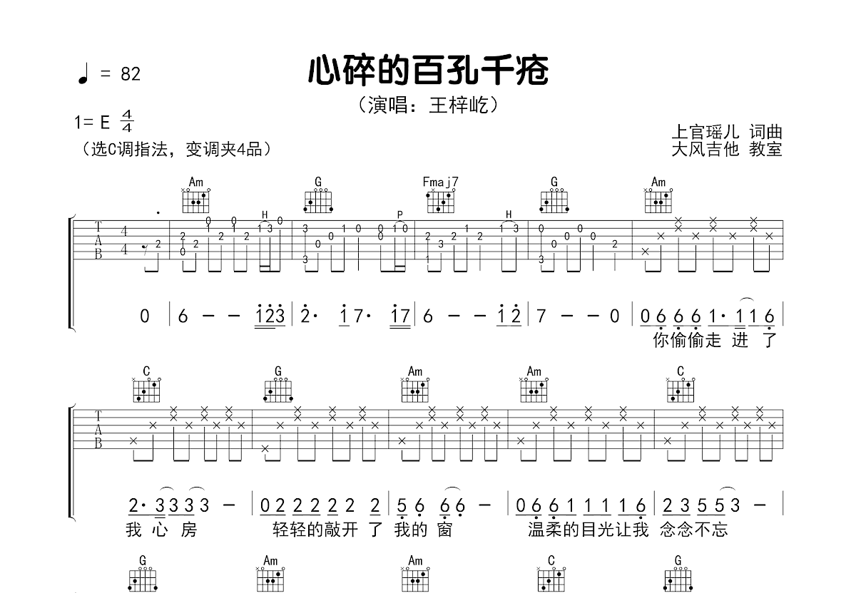 心碎的百孔千疮吉他谱预览图