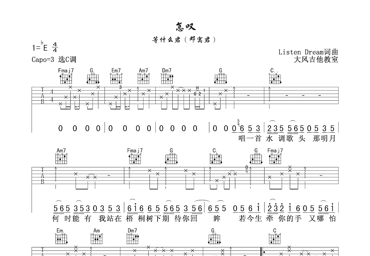 怎叹吉他谱预览图