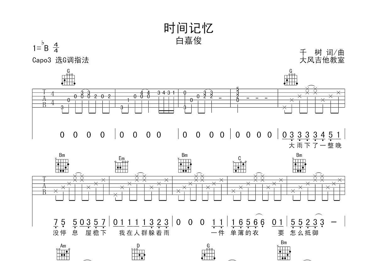 时间记忆吉他谱预览图