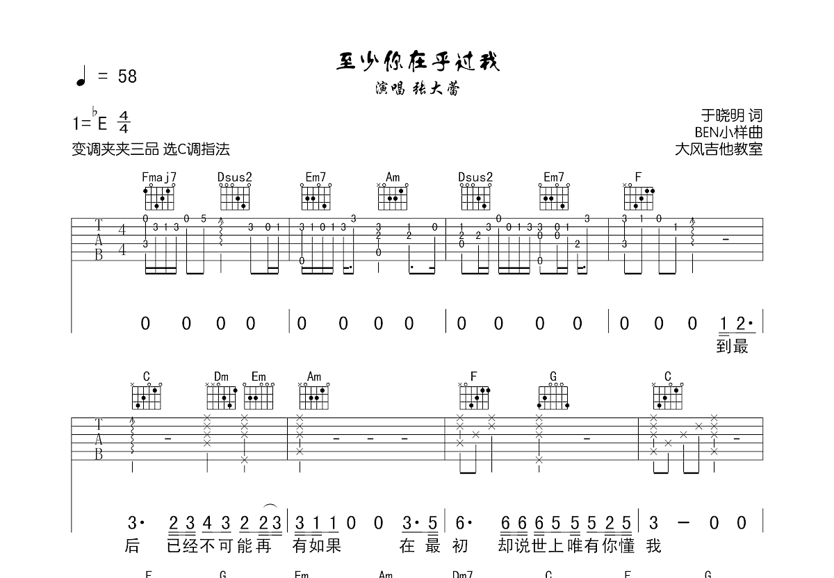 至少你在乎过我吉他谱预览图