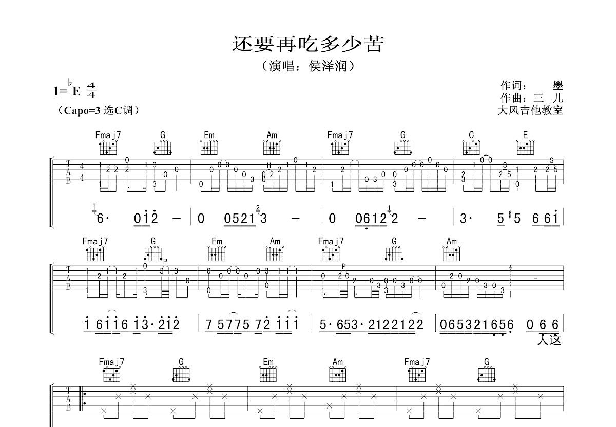 还要再吃多少苦吉他谱预览图