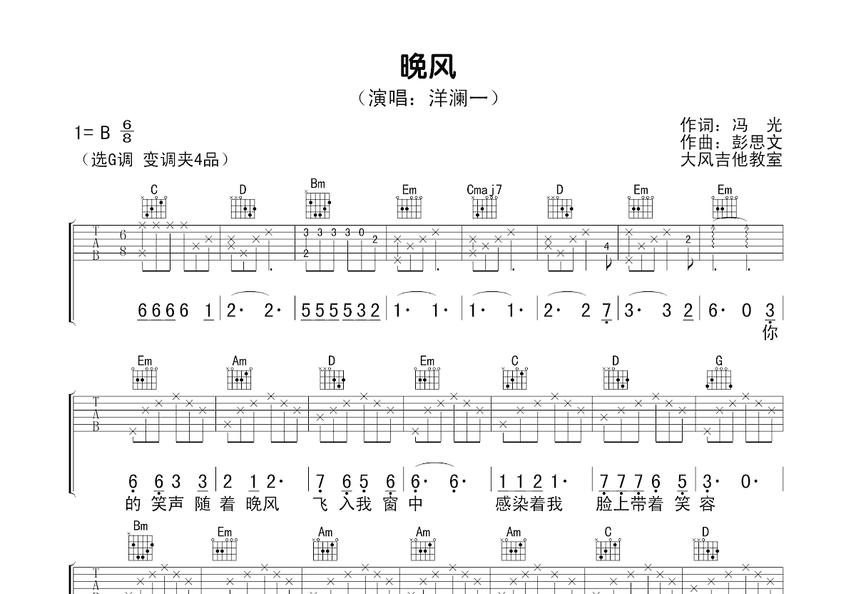 晚风吉他谱预览图