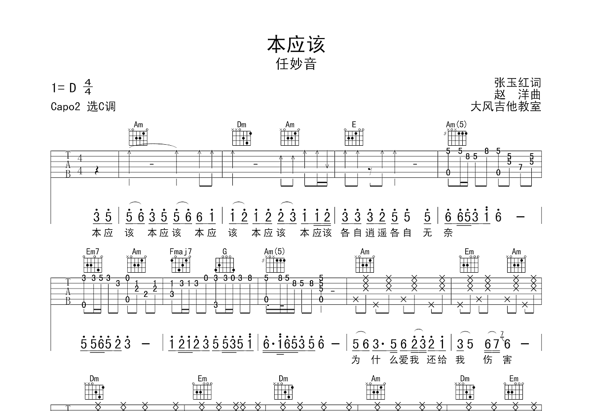 本应该吉他谱预览图